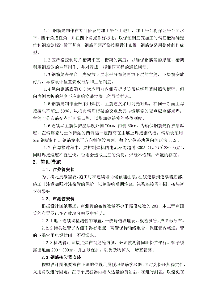 【2017年整理】地下连续墙验收总结_第2页