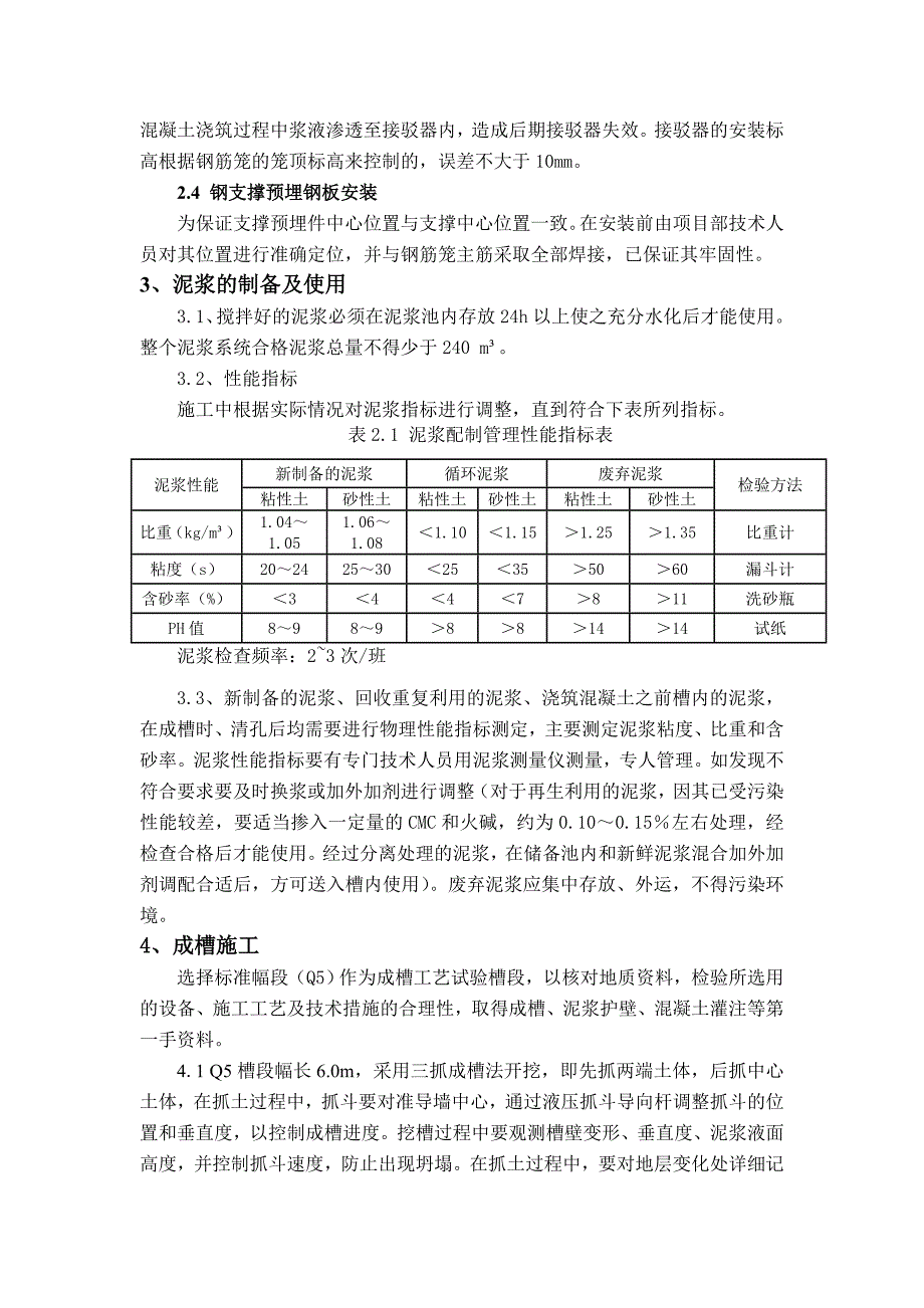 【2017年整理】地下连续墙验收总结_第3页