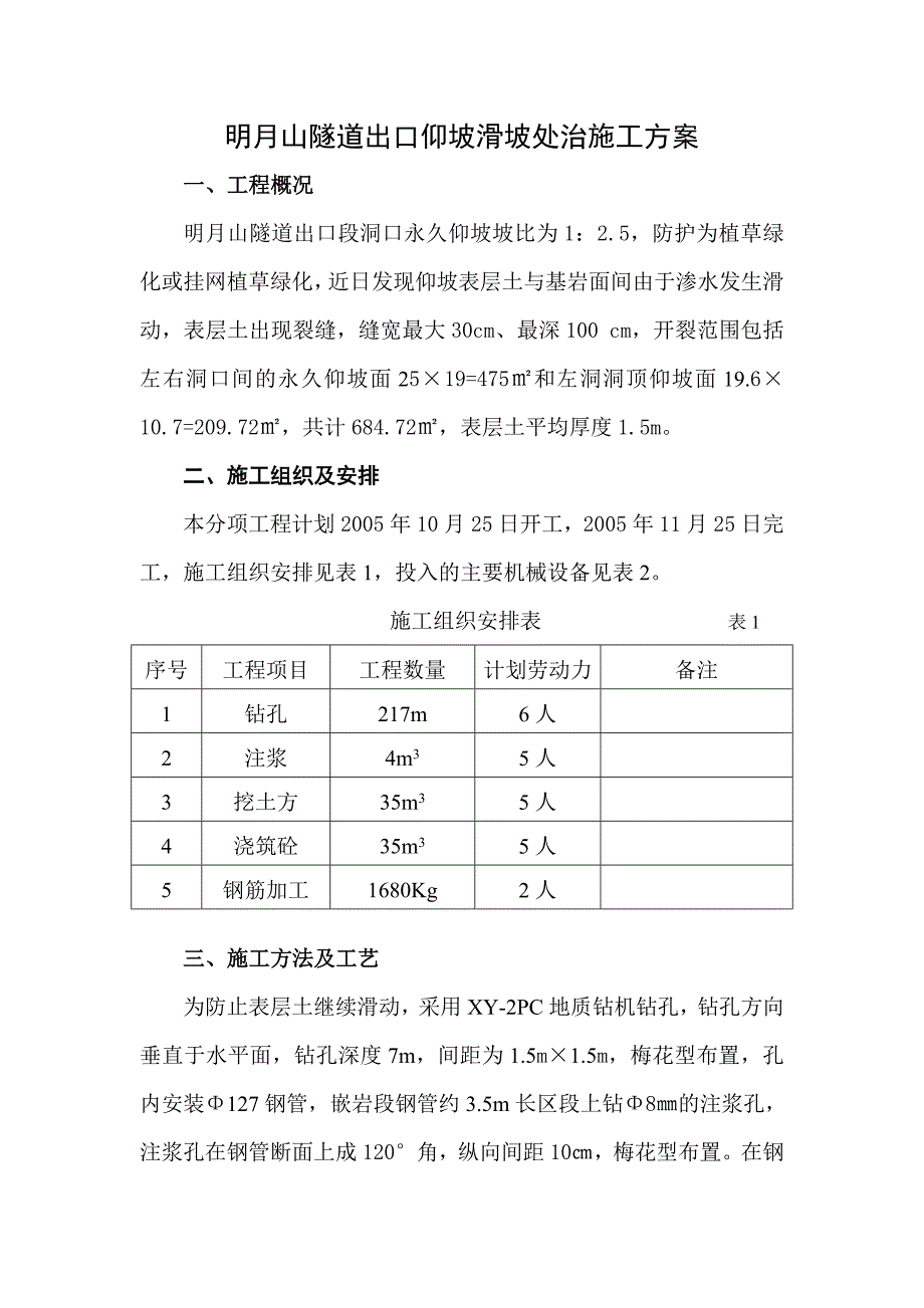 【2017年整理】地表钻孔注浆_第1页