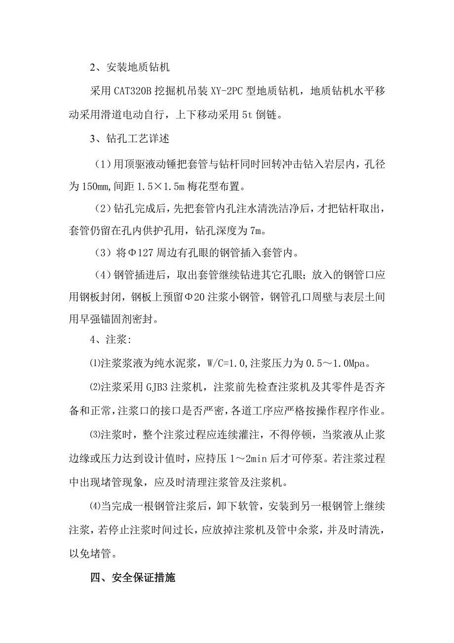 【2017年整理】地表钻孔注浆_第4页