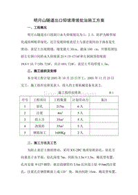 【2017年整理】地表钻孔注浆