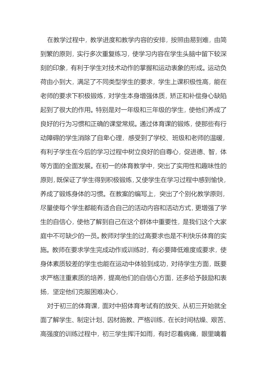 2010学年体育教师工作总结4_第2页