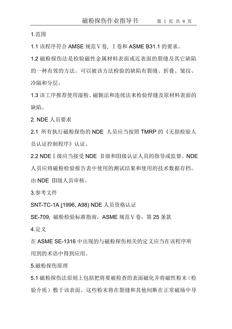 【2017年整理】磁粉探伤作业指导书_第1页