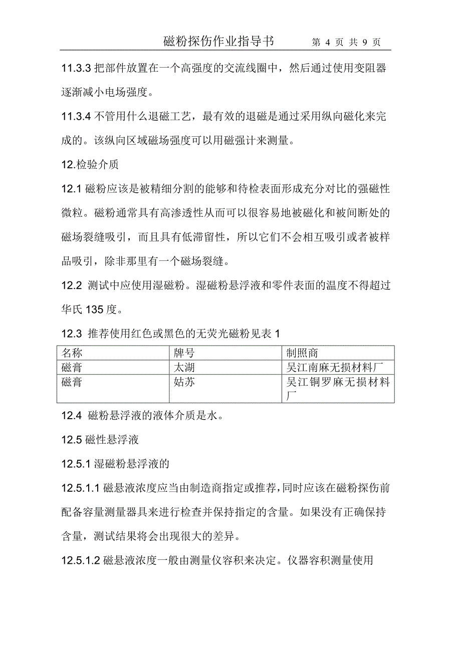 【2017年整理】磁粉探伤作业指导书_第4页