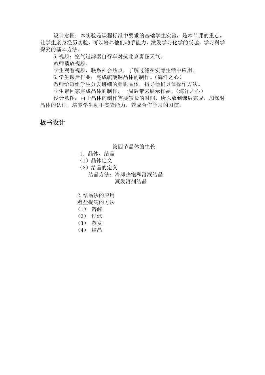 【2017年整理】第七章第四节 结晶现象_第3页