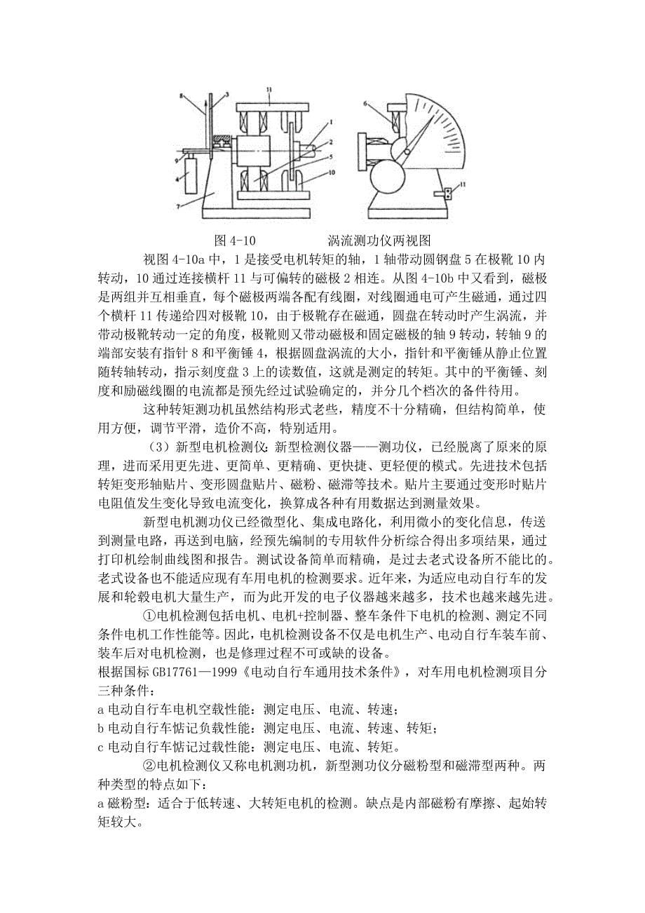 【2017年整理】电动车电机种类和构造_第5页