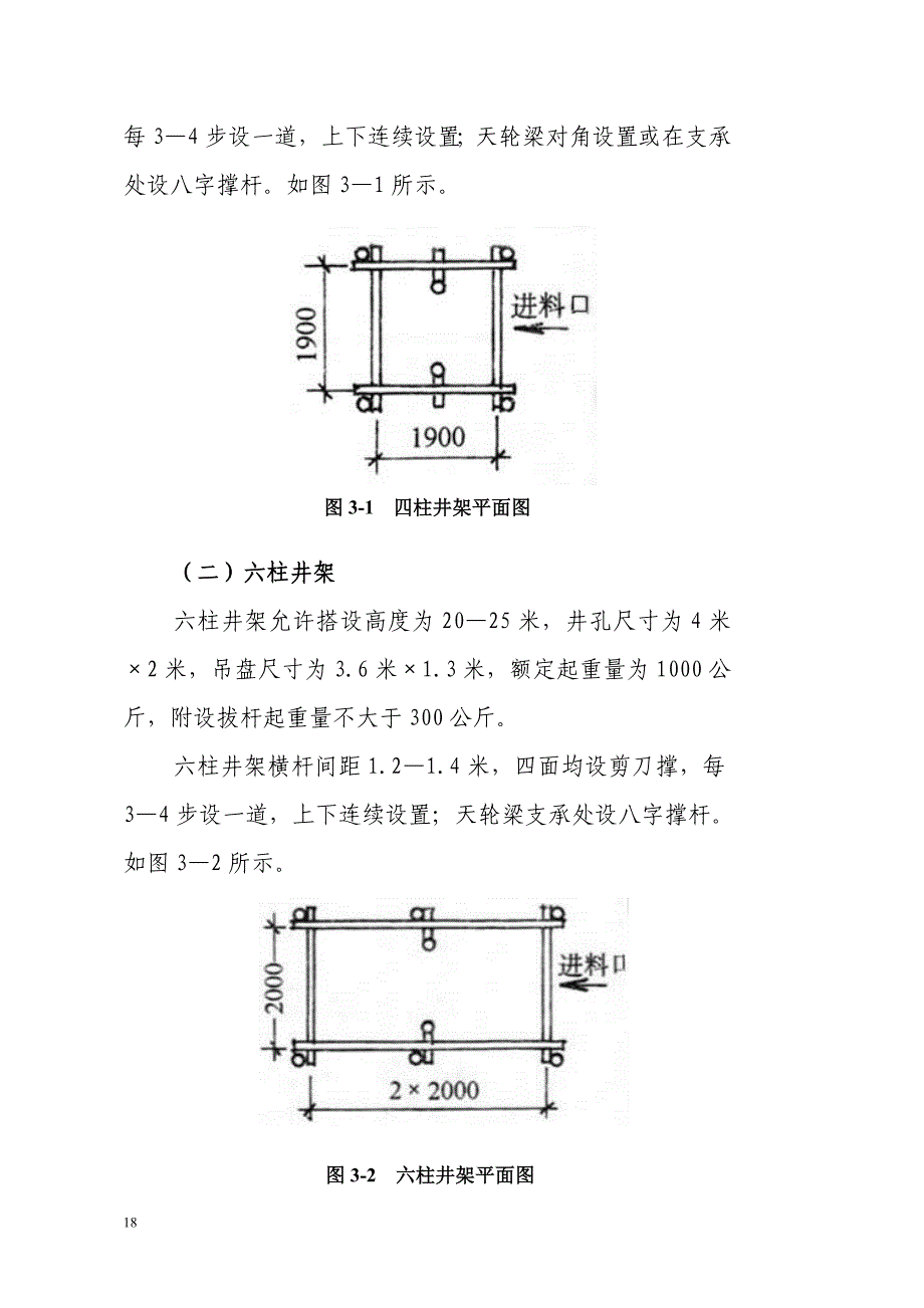 【2017年整理】第三章 建筑升降机_第3页