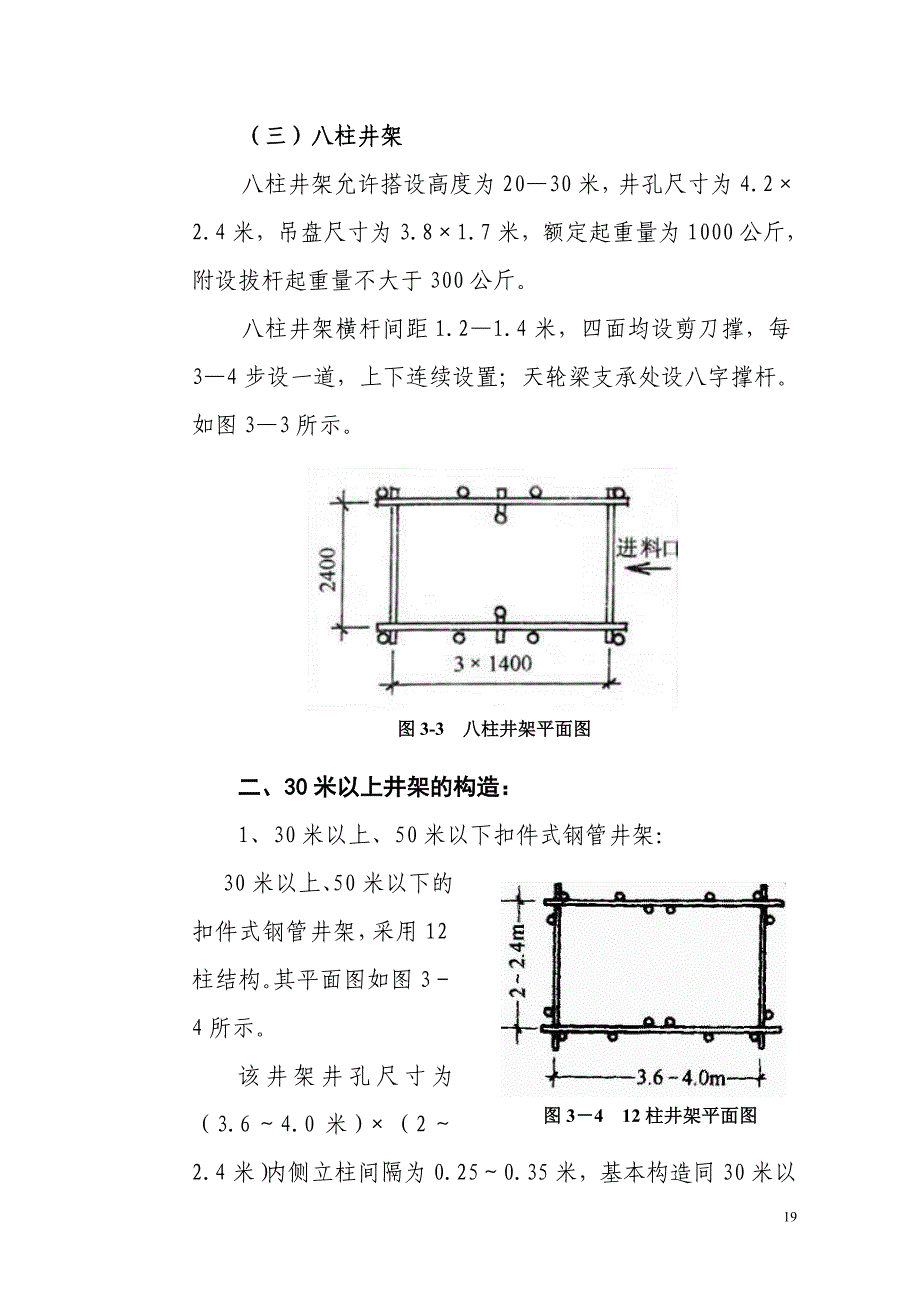 【2017年整理】第三章 建筑升降机_第4页