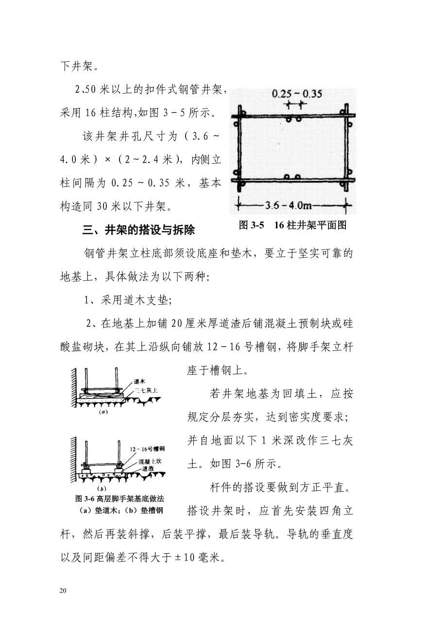 【2017年整理】第三章 建筑升降机_第5页