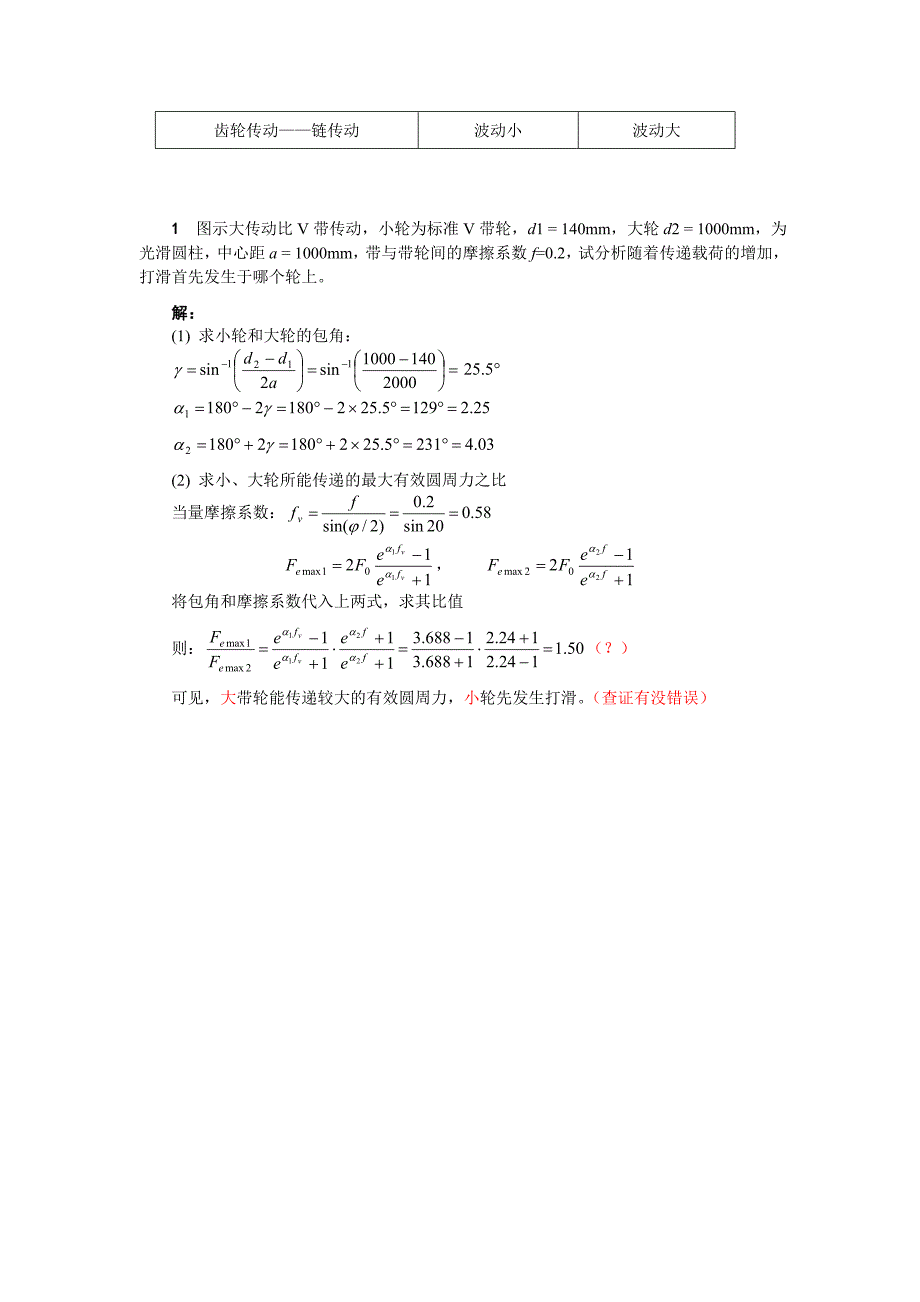 【2017年整理】第三篇     机械传动     思考题_第2页