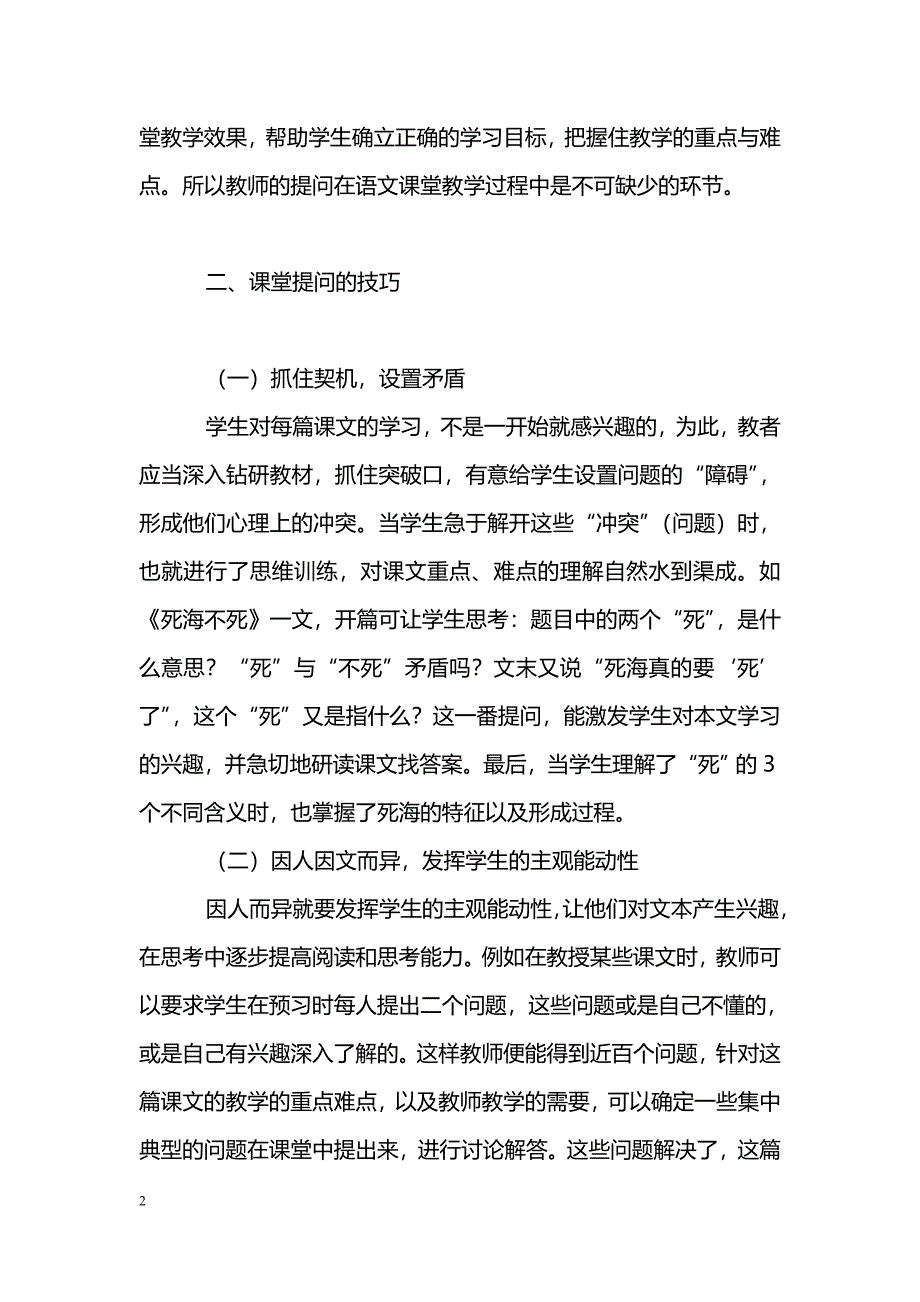 关于语文课堂教学提问的思考_第2页