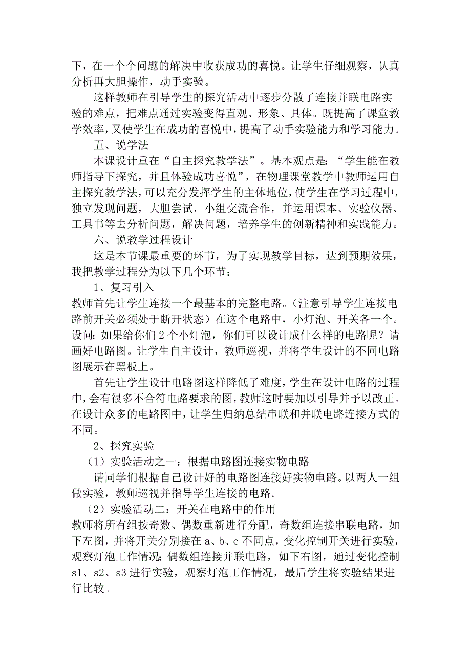 【2017年整理】第三节  连接串联电路和并联电路   说课稿_第2页