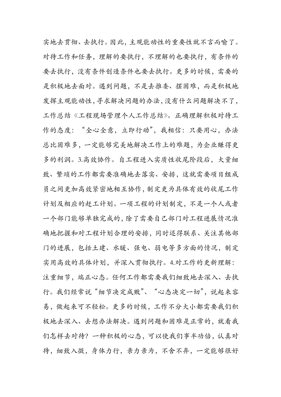 工程现场管理个人工作总结_第2页