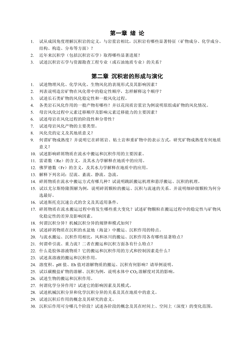 【2017年整理】沉积岩思考题_第1页