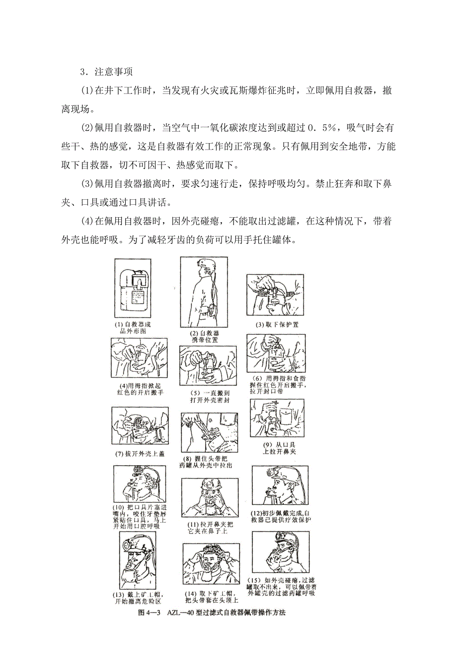 【2017年整理】第四章自救装备及设施_第3页