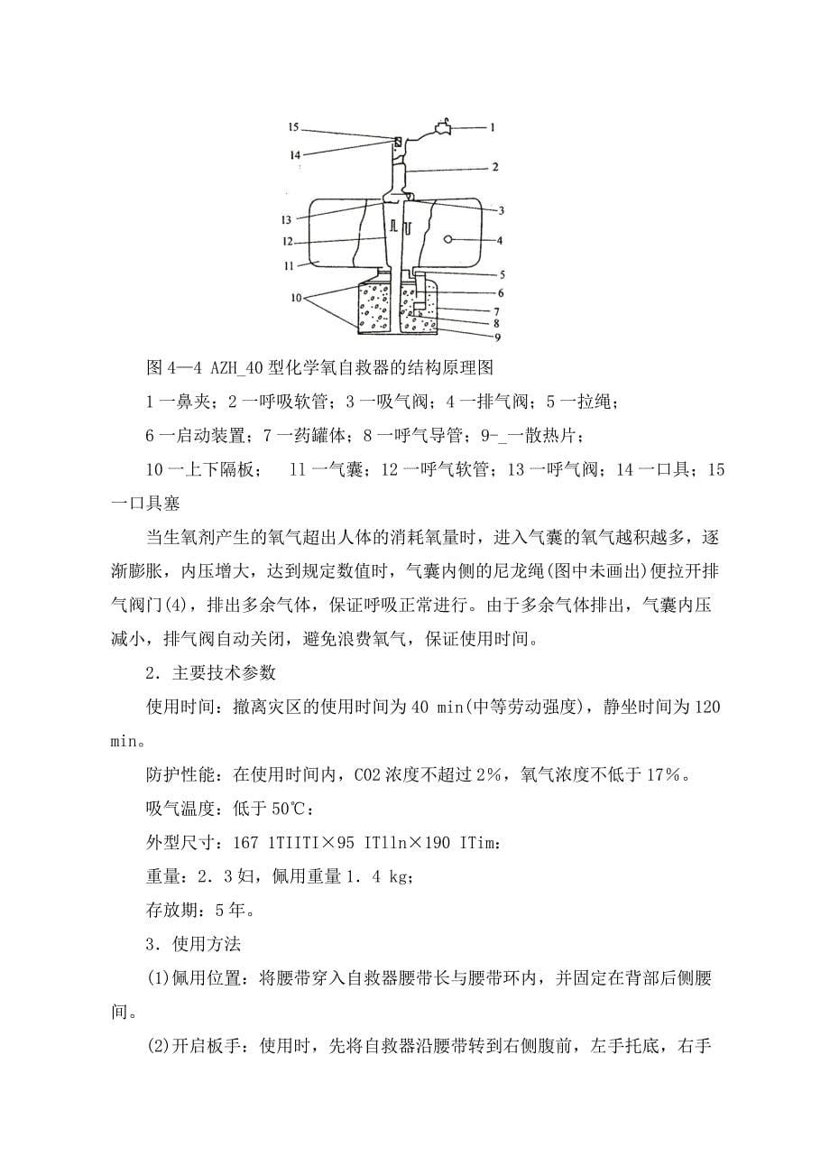 【2017年整理】第四章自救装备及设施_第5页