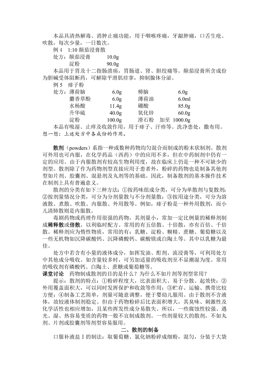 【2017年整理】固体制剂技术_第3页