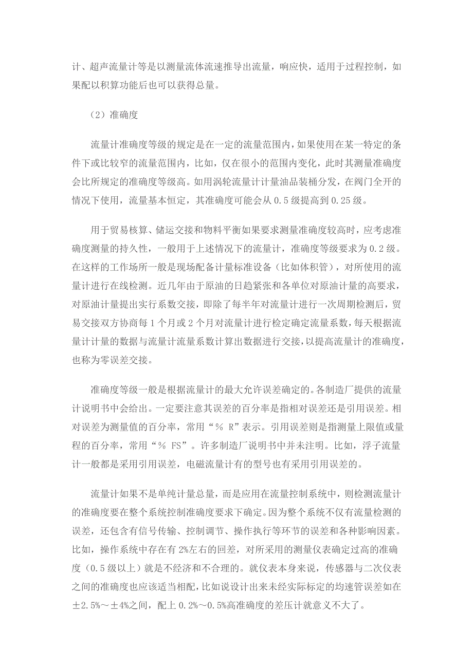 【2017年整理】各种流量计选型的原则和方法_第2页