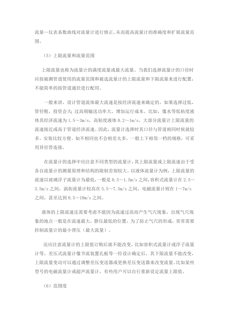 【2017年整理】各种流量计选型的原则和方法_第4页