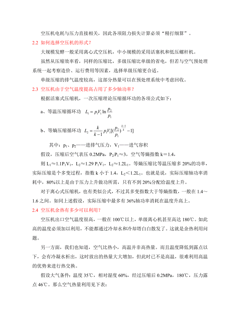 【2017年整理】发酵空气预处理系统_第3页