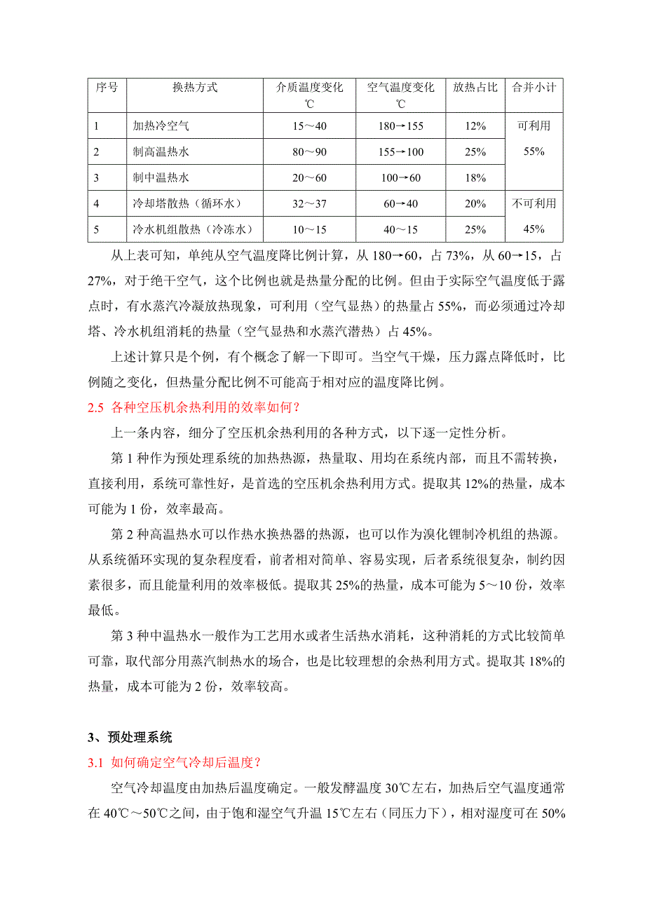 【2017年整理】发酵空气预处理系统_第4页