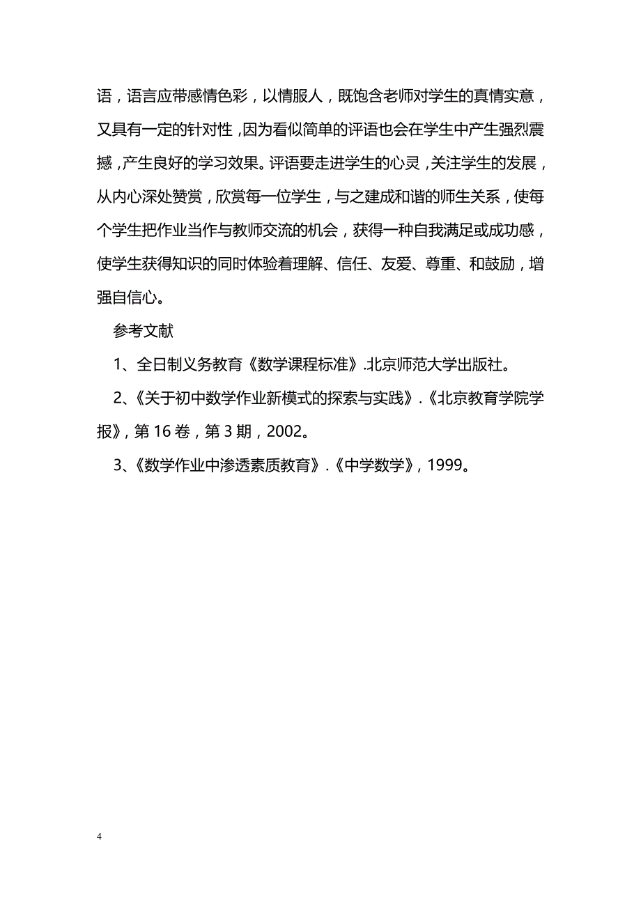 初中数学分层作业的实践与体会_第4页