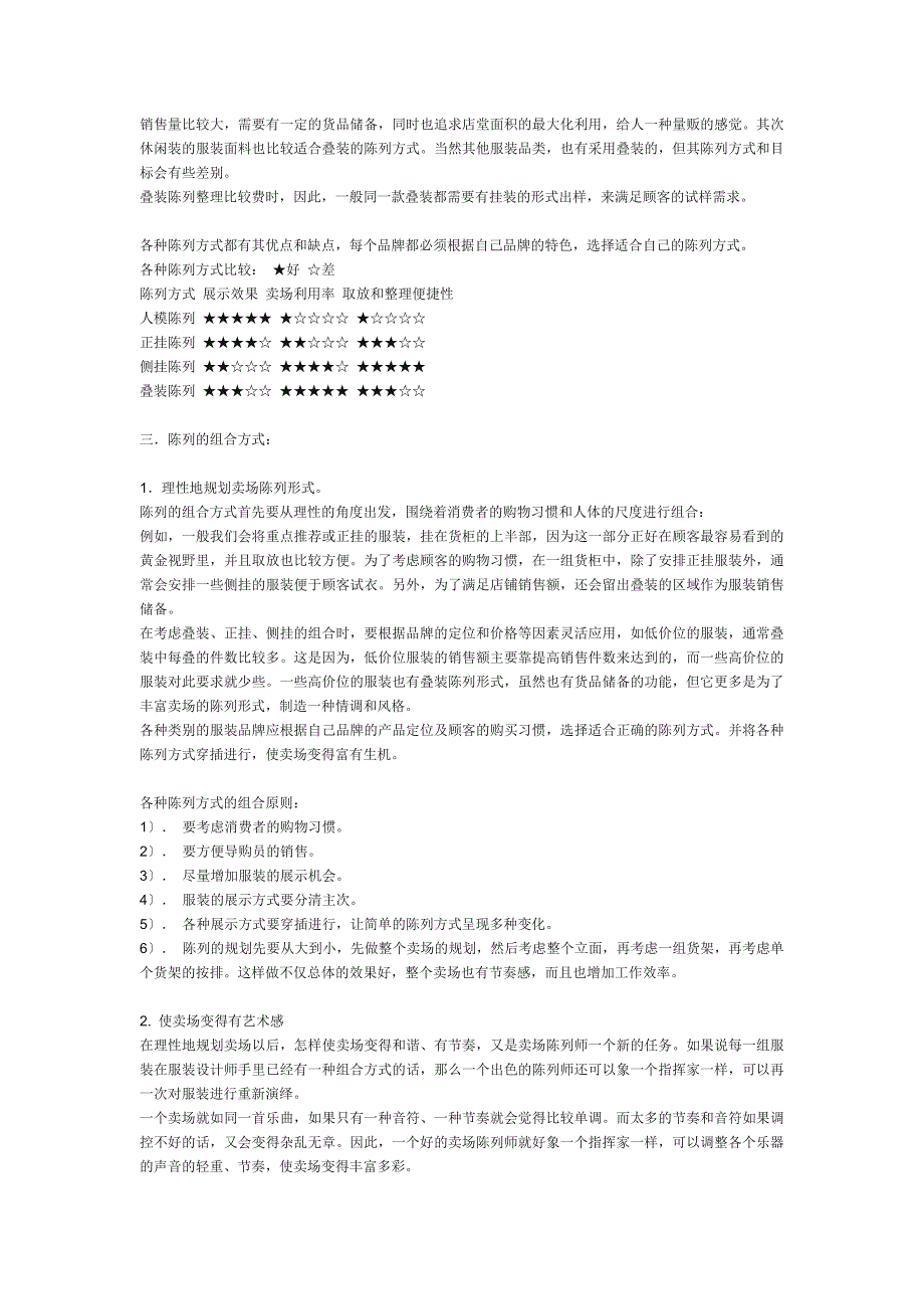 【2017年整理】陈列的基本形式_第2页