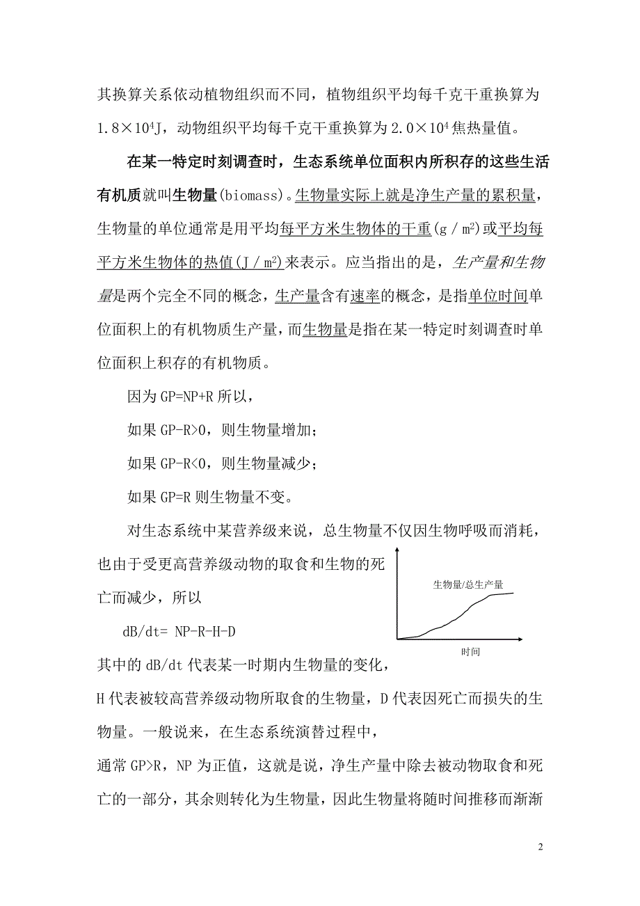 【2017年整理】第三节 生态系统中的能量流动_第2页