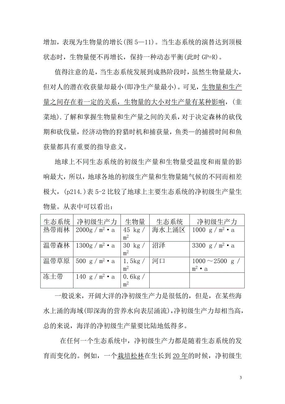 【2017年整理】第三节 生态系统中的能量流动_第3页