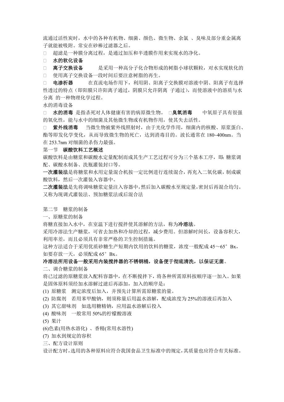 【2017年整理】果蔬汁饮料加工中存在的质量问题及预防_第3页