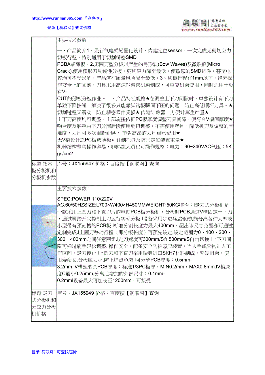 【2017年整理】电路板分板机和电子线材连接机RF-1.8T价格_第3页