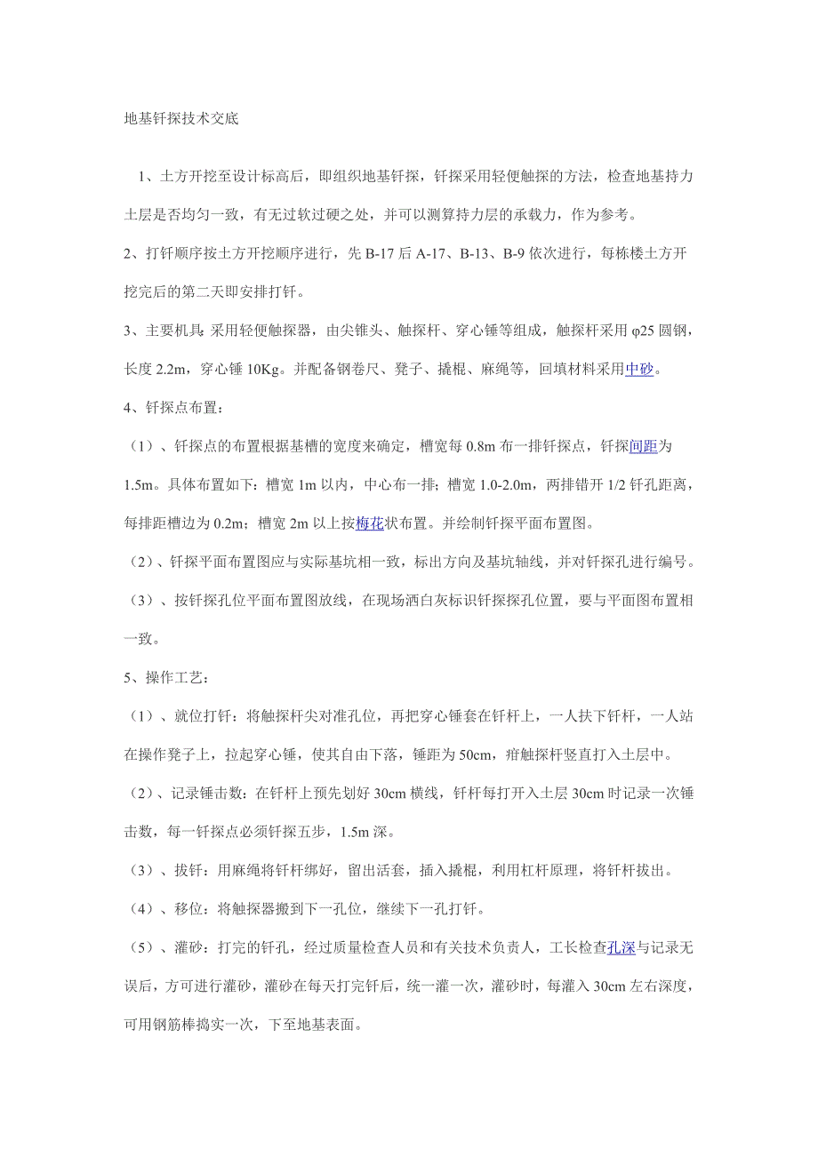 【2017年整理】地基钎探技术交底_第1页