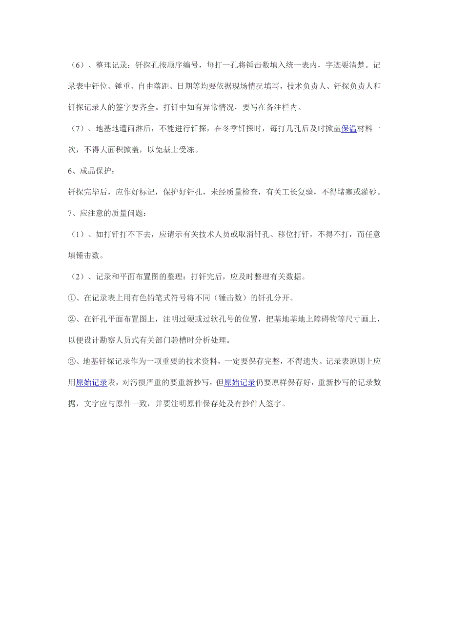 【2017年整理】地基钎探技术交底_第2页