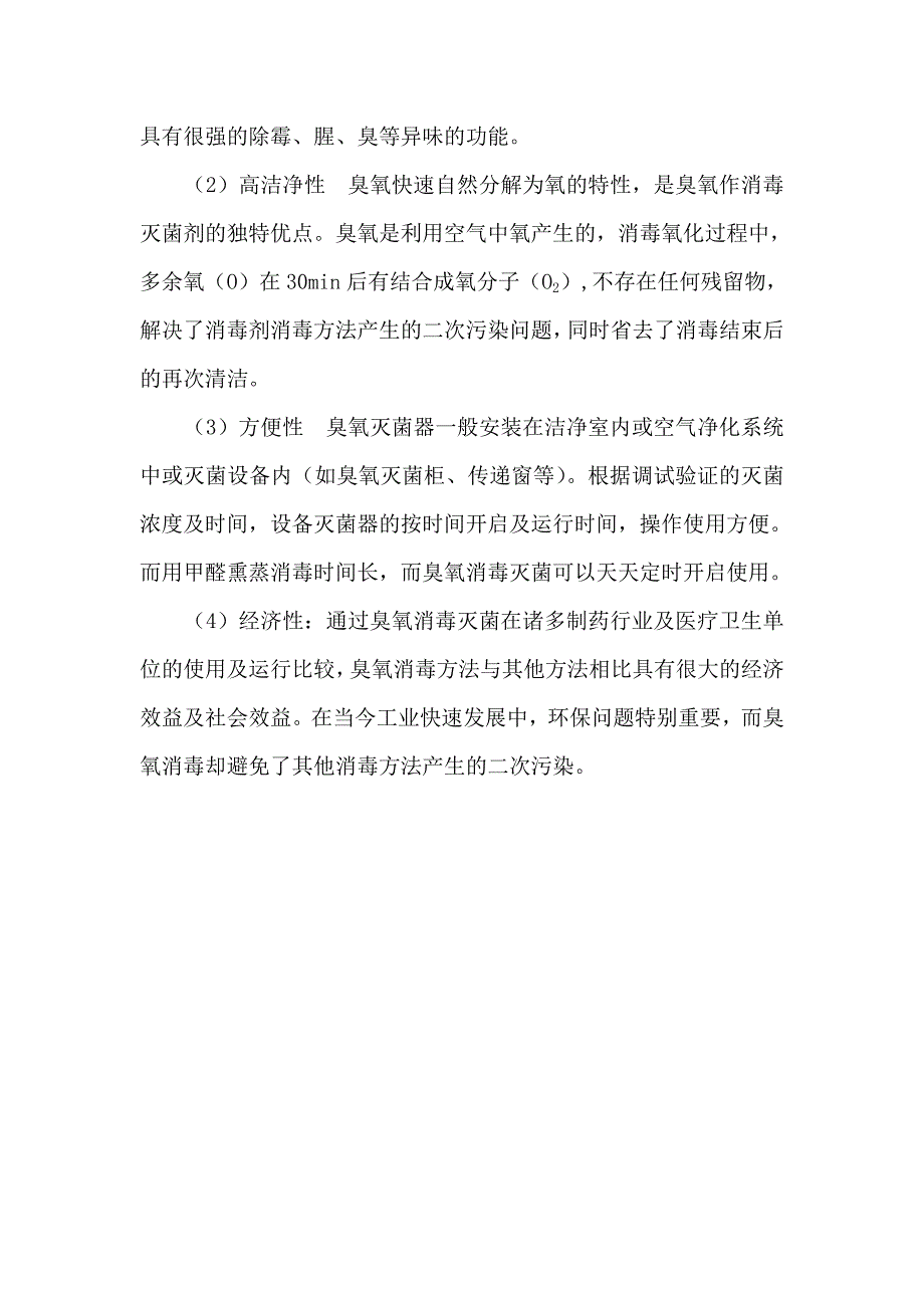 【2017年整理】关于臭氧在消毒方面的文献_第3页