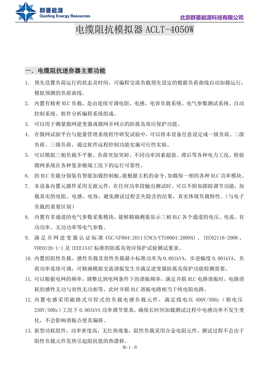 【2017年整理】电缆阻抗模拟器_第1页