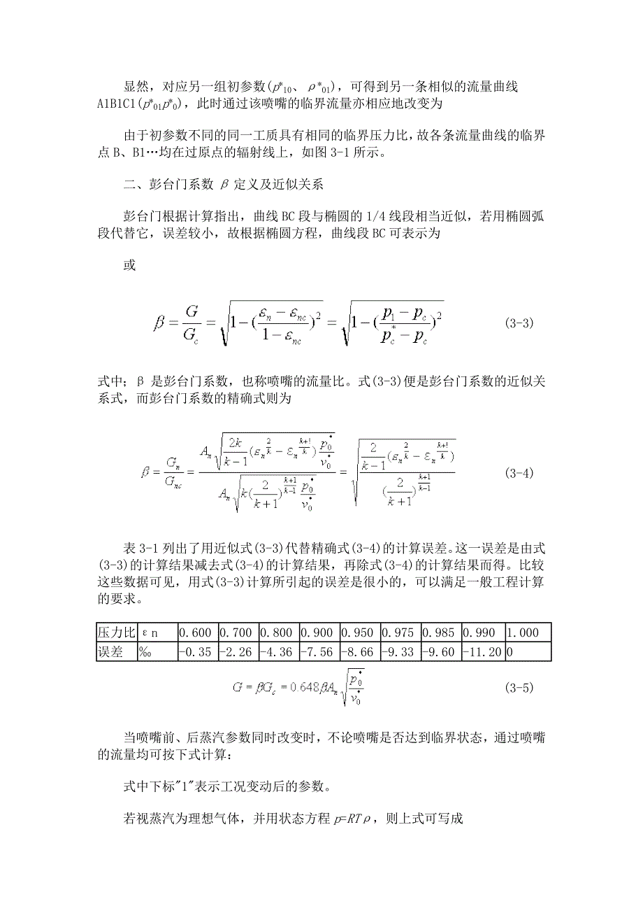 【2017年整理】第三章 汽轮机在变工况下的工作_第2页