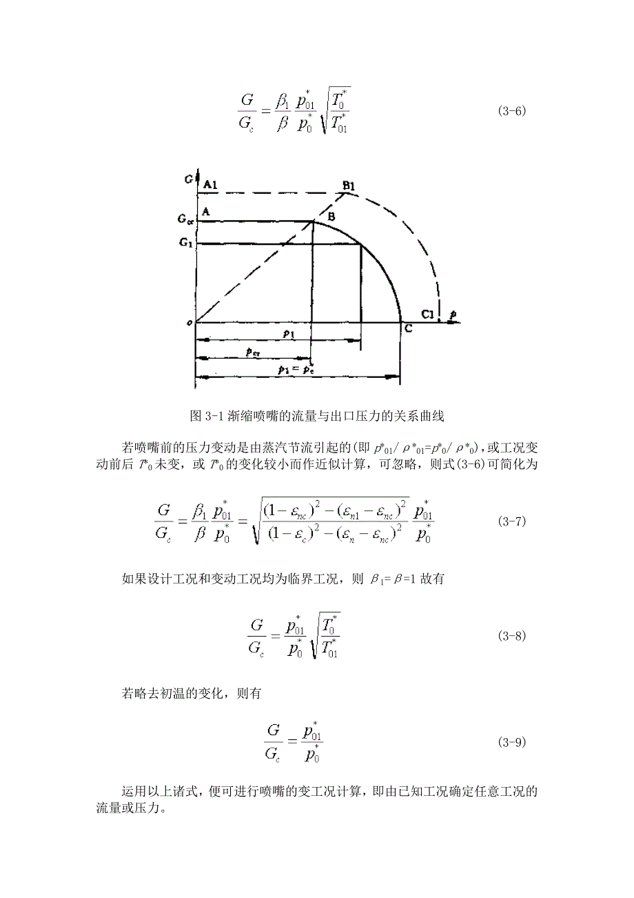 【2017年整理】第三章 汽轮机在变工况下的工作_第3页