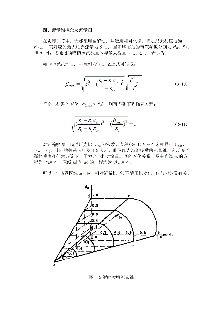 【2017年整理】第三章 汽轮机在变工况下的工作_第4页