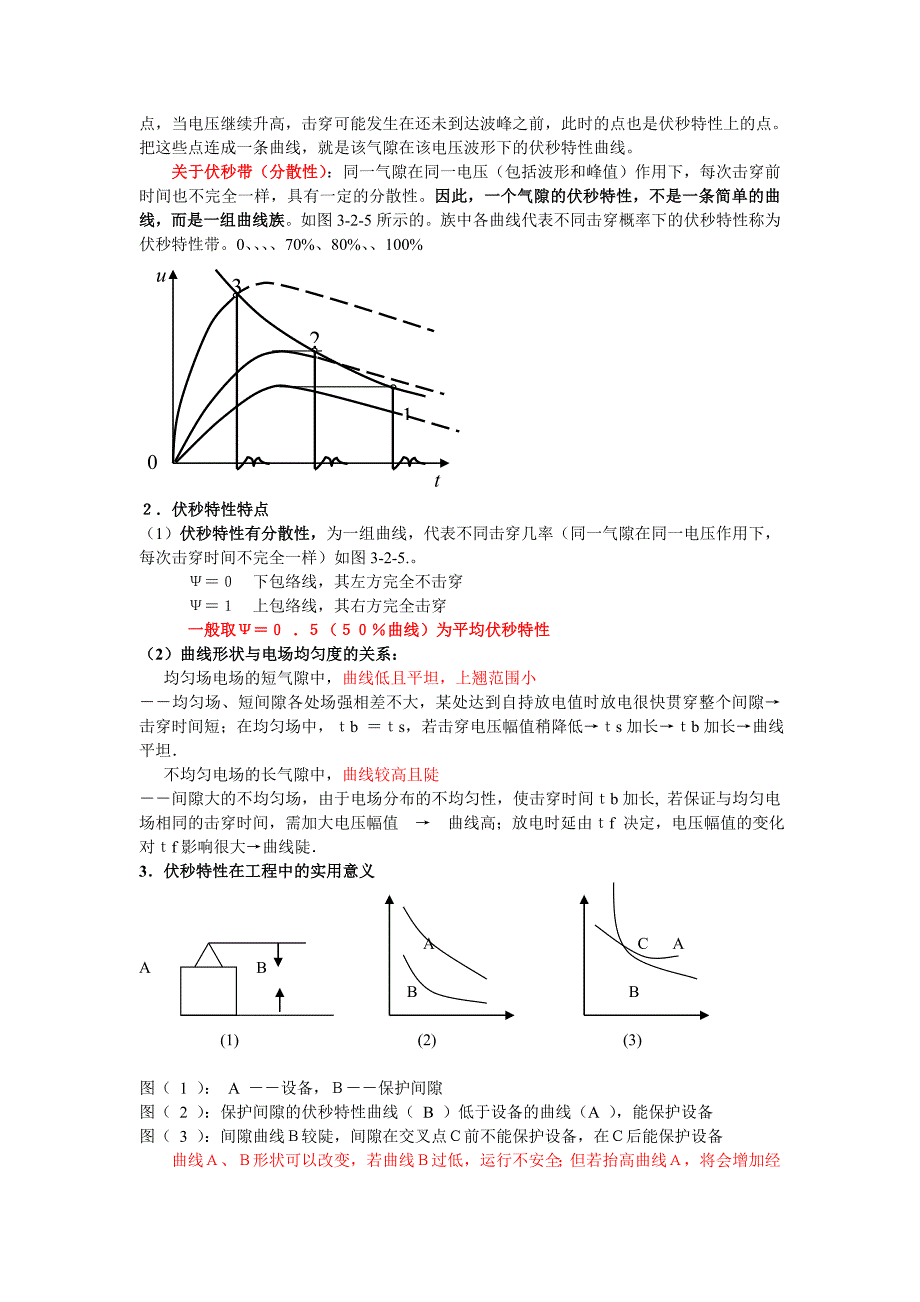 【2017年整理】第三章 气隙的电气强度_第3页