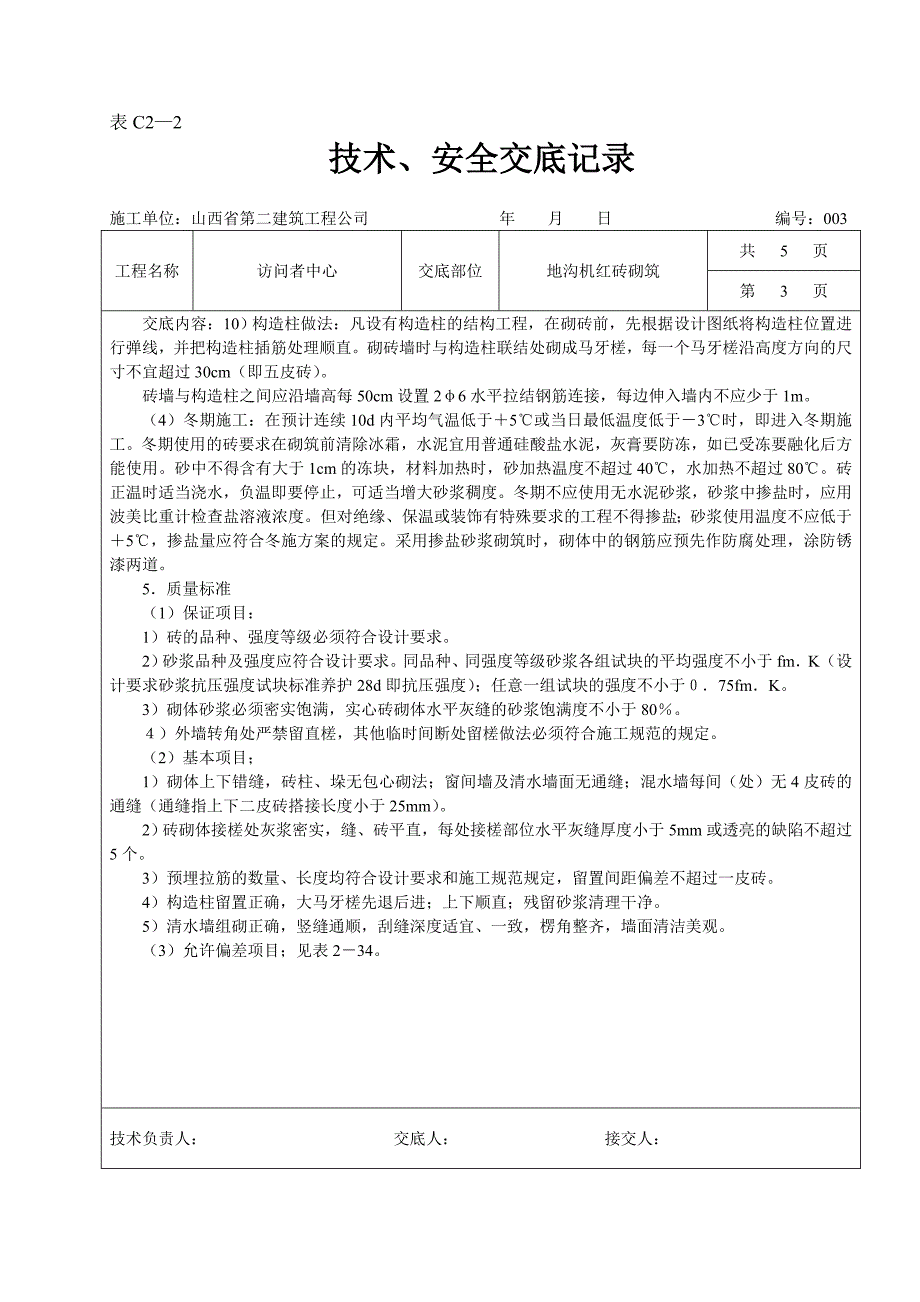 【2017年整理】地沟机红砖砌筑_第3页