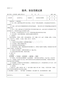 【2017年整理】地沟机红砖砌筑