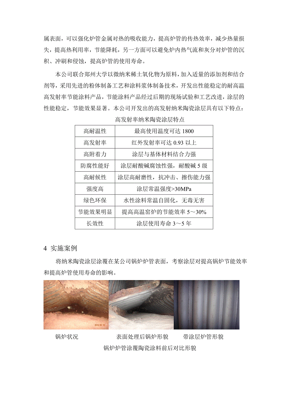 【2017年整理】锅炉窑炉节能新材料_第3页