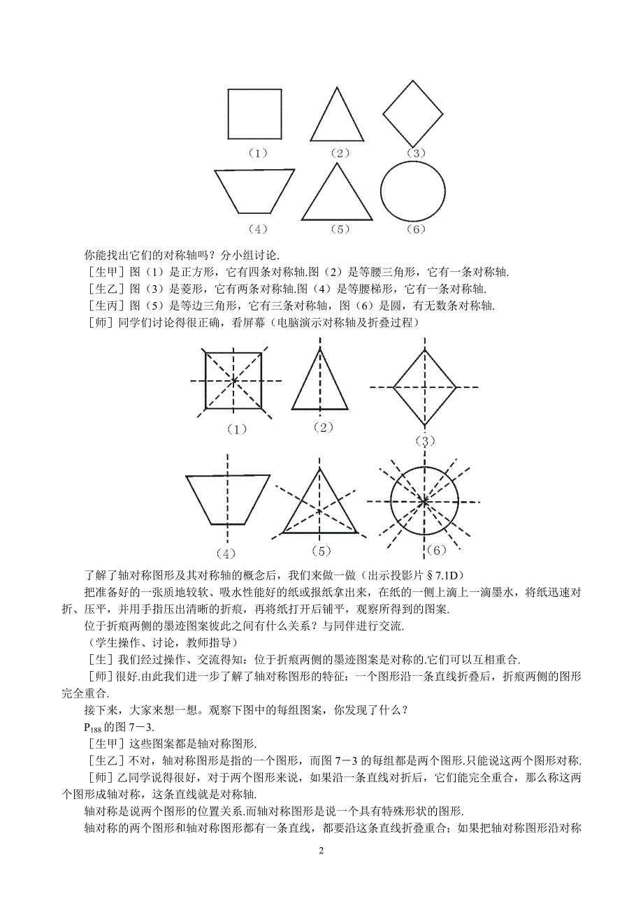 【2017年整理】第七章  生活中的轴对称_第2页