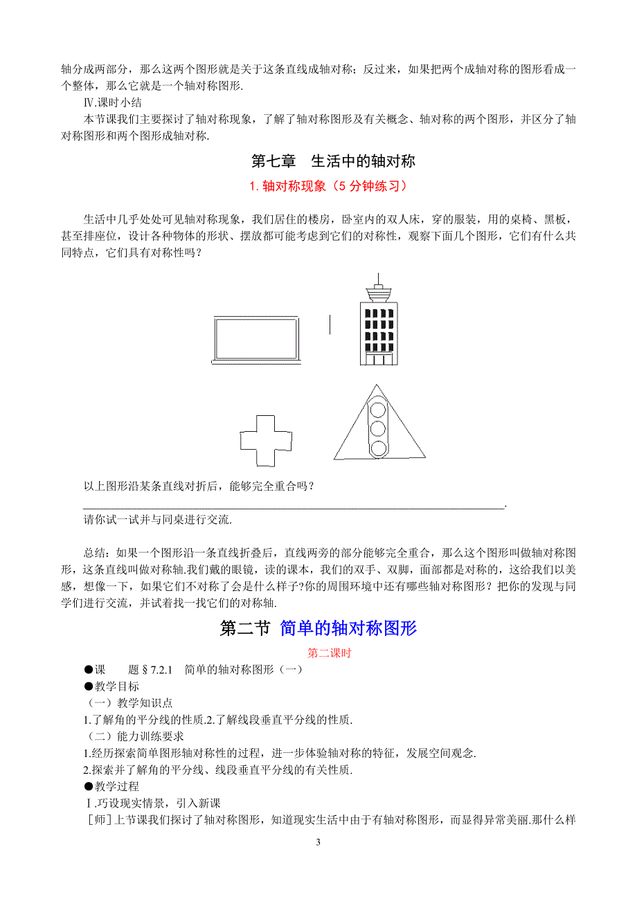 【2017年整理】第七章  生活中的轴对称_第3页