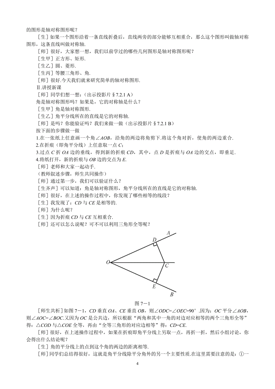 【2017年整理】第七章  生活中的轴对称_第4页