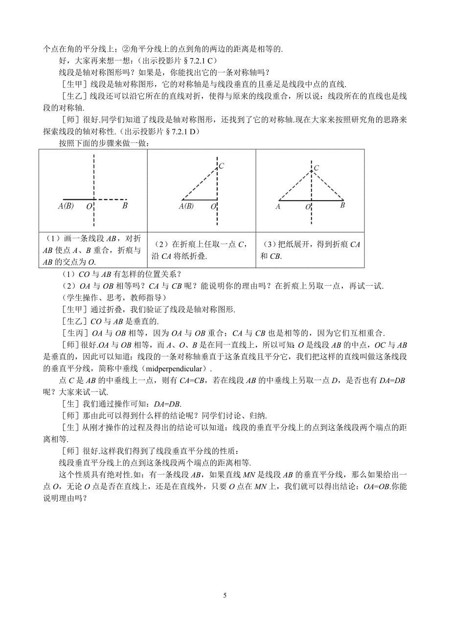 【2017年整理】第七章  生活中的轴对称_第5页