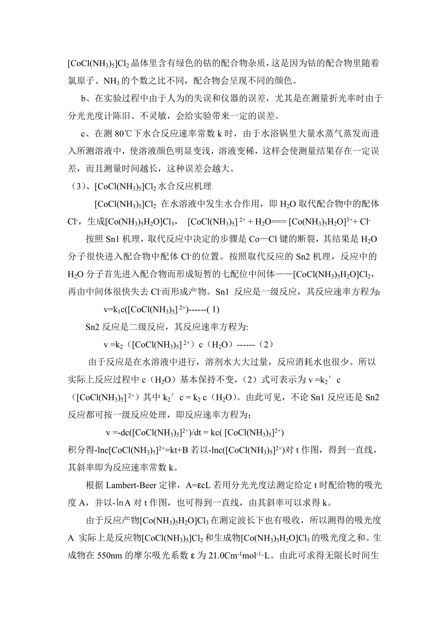 【2017年整理】反应速率常数和活化能的测定[8]_第4页