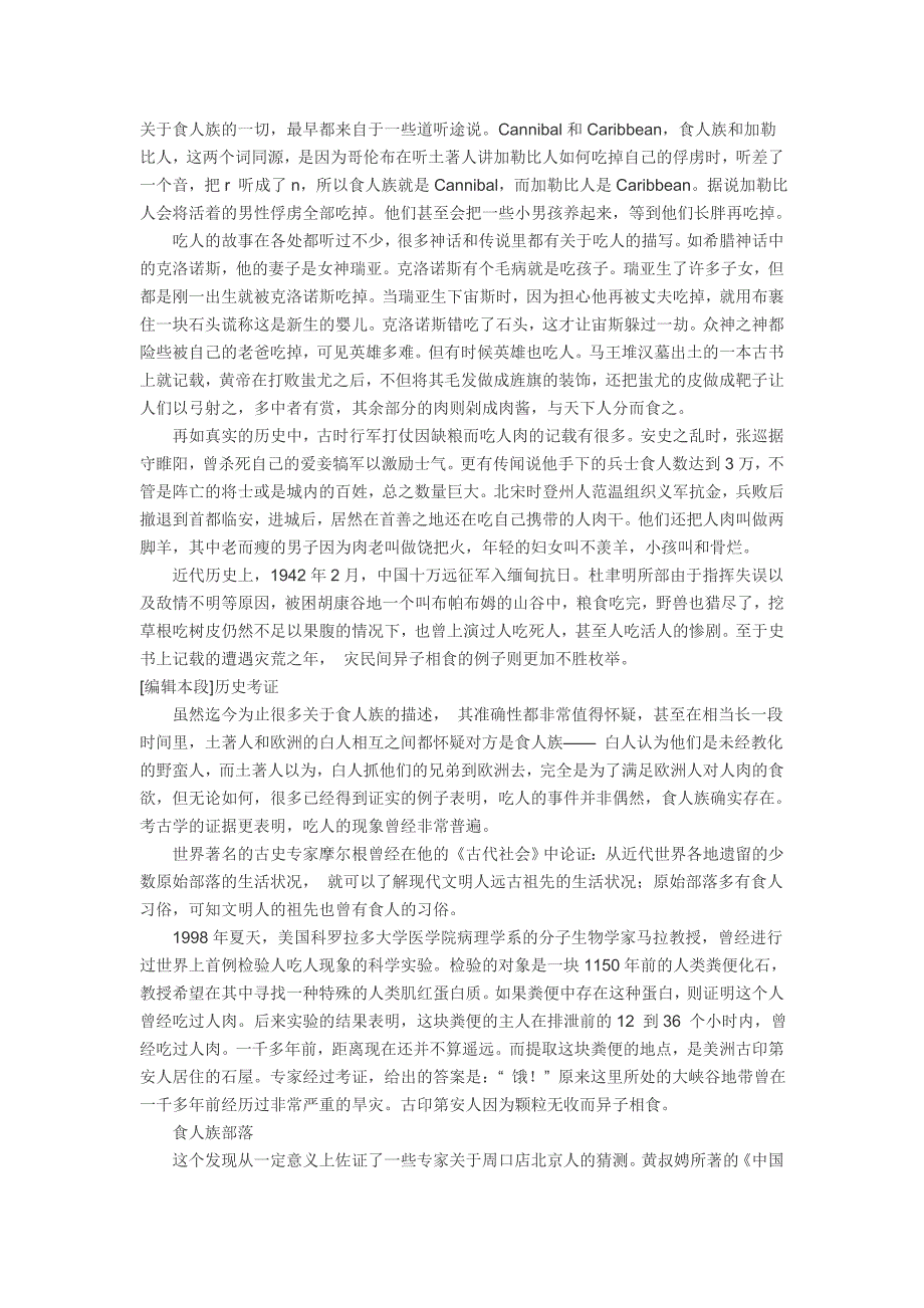 【2017年整理】非洲原始人食人族_第1页