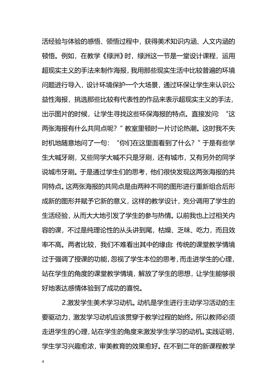 关于新课程背景下美术课程学生本体化教学的探讨_第4页