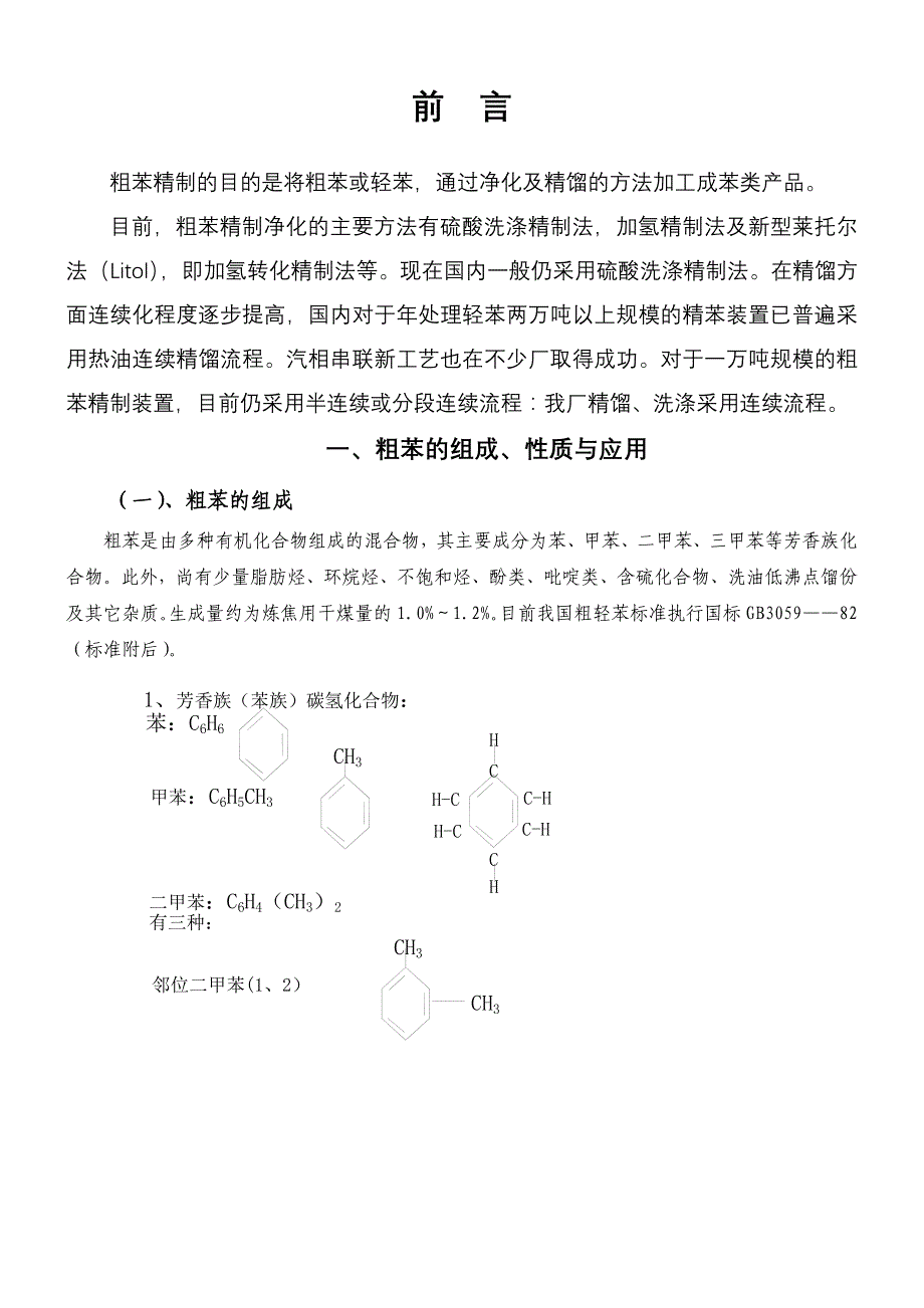 【2017年整理】粗苯 精制_第2页